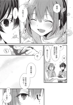 Page 98 of Oshikake Akuma wa Sakaraenai! | 無法抗拒不請自來的惡魔!