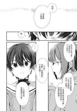 Page 99 of Oshikake Akuma wa Sakaraenai! | 無法抗拒不請自來的惡魔!