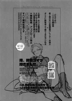 Page 4 of Ore, Kinou Koitsu Dakimashita.