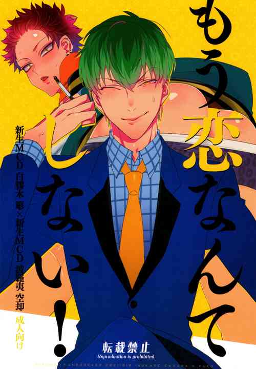 (Crazy Lyric Battle 15) 	[Inukare (Inuyashiki)] Mou Koi nante Shinai! (Hypnosis Mic)