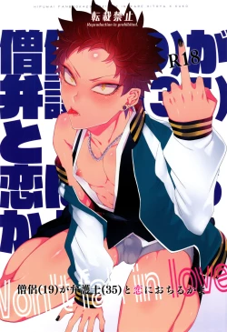 Page 1 of Souryo ga Bengoshi to Koi ni Ochiru ka yo