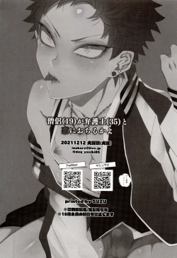 Page 23 of Souryo ga Bengoshi to Koi ni Ochiru ka yo