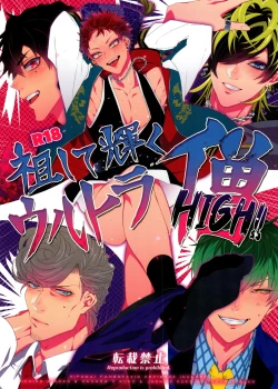 Page 1 of So shite Kagayaku Ultra Sou HIGH!!