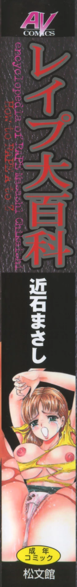 Page 2 of Rape Daihyakka