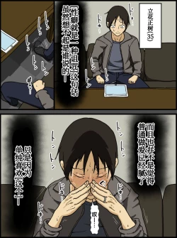 Page 3 of Konya, Tsuma ga Tanin to Neru