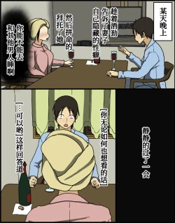 Page 4 of Konya, Tsuma ga Tanin to Neru