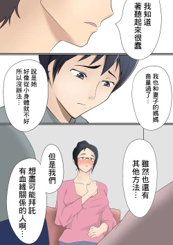 Page 76 of Dairi Shussan o Yome no Haha ni Onegai shita Hanashi