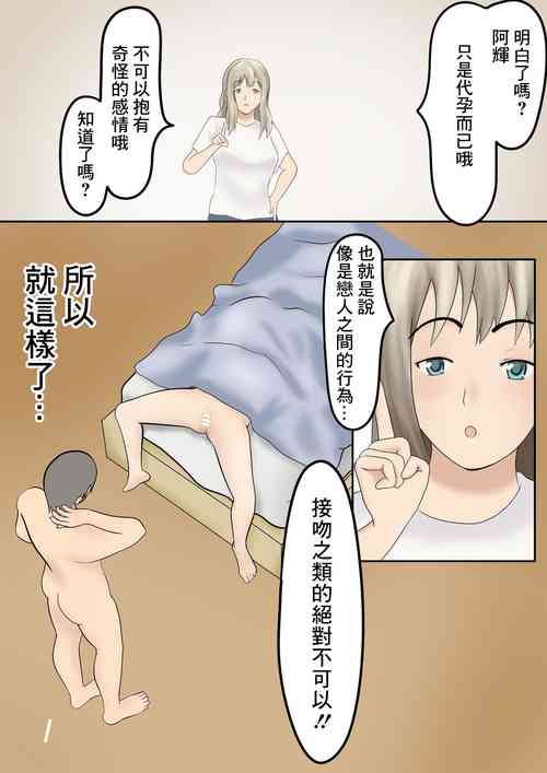 [Pentacle (Shimipan)] Dairi Shussan o Yome no Haha ni Onegai shita Hanashi [Chinese]