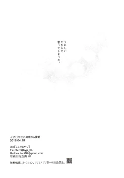 Page 34 of Tensai Chuugakusei no Tenga naru Shoudou