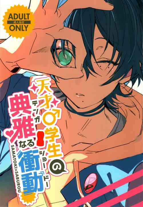 Download Tensai Chuugakusei no Tenga naru Shoudou