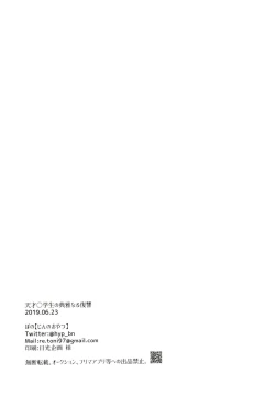 Page 46 of Tensai Chuugakusei no Tenga naru Revenge