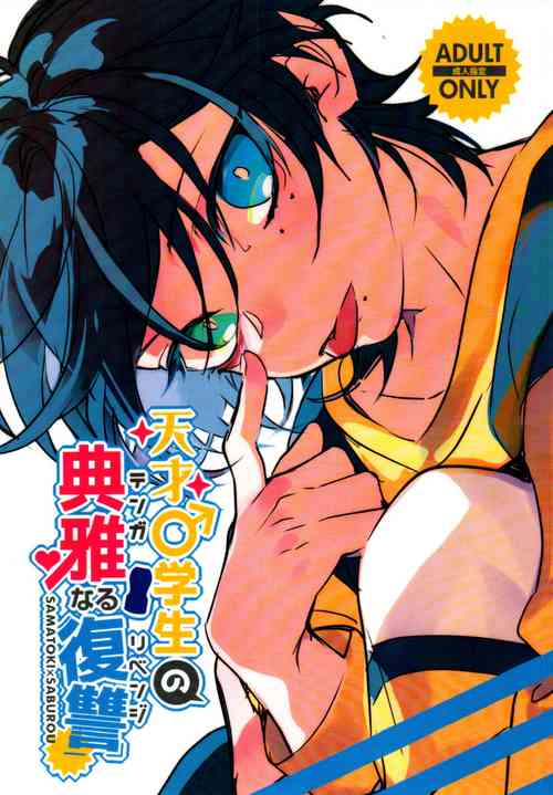 Download Tensai Chuugakusei no Tenga naru Revenge