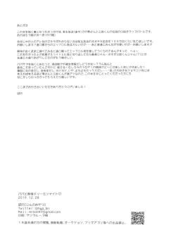 Page 20 of Papa to Netsujou Dreamin' Night