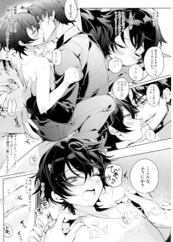 Page 6 of Papa to Netsujou Dreamin' Night