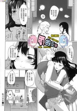 Page 171 of Seinaru OtomeThe Sexual Virgins