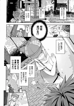 Page 119 of Lovepai - Watashi no Oppai Suki desu ka