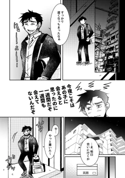 Page 5 of Atarayo no Kakou Ch. 1