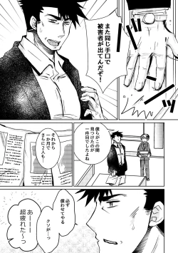 Page 3 of Atarayo no Kakou Ch. 2