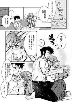 Page 9 of Atarayo no Kakou Ch. 2