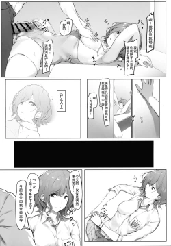 Page 21 of Higuchi no Toaru Ichinichi | 我与圆香的一天