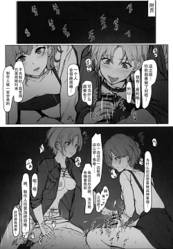 Page 22 of Higuchi no Toaru Ichinichi | 我与圆香的一天