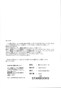 Page 25 of Higuchi no Toaru Ichinichi | 我与圆香的一天