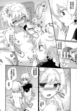 Page 20 of Futari de Manegoto.