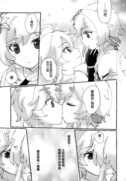 Page 9 of Futari de Manegoto.