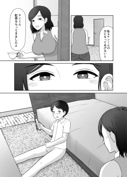 Page 5 of Seikyouiku Mama