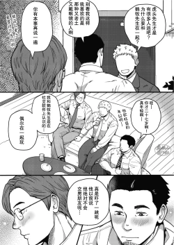 Page 11 of 3-nin Nakayoku dekiru ka na?| 三个人能和谐相处吗？