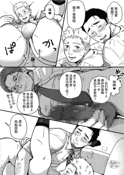 Page 21 of 3-nin Nakayoku dekiru ka na?| 三个人能和谐相处吗？