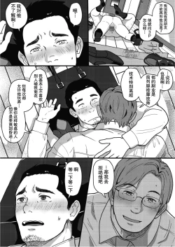 Page 54 of 3-nin Nakayoku dekiru ka na?| 三个人能和谐相处吗？