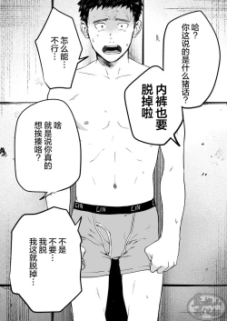 Page 14 of Choushi ni Notta Yankee ga Hinmukareru Hanashi no zenjitsutan | 无法无天的小混混被逆袭剥光光的故事之前篇
