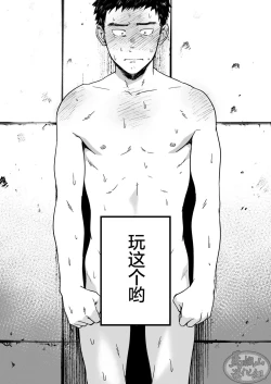 Page 4 of Choushi ni Notta Yankee ga Hinmukareru Hanashi no zenjitsutan | 无法无天的小混混被逆袭剥光光的故事之前篇