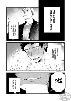 Page 6 of Choushi ni Notta Yankee ga Hinmukareru Hanashi no zenjitsutan | 无法无天的小混混被逆袭剥光光的故事之前篇