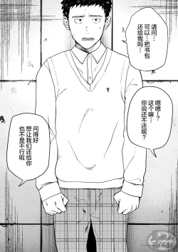 Page 8 of Choushi ni Notta Yankee ga Hinmukareru Hanashi no zenjitsutan | 无法无天的小混混被逆袭剥光光的故事之前篇