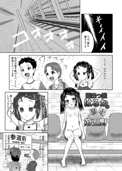 Page 3 of Roshutsukko Haruka no Bousou Dai Go ya