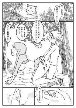 Page 2 of Doubutsu Gokko Ga Tanoshii Goko-chan