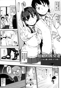 Page 2 of Junai To Ri Kku Su Ta ー To Ra No A Na 8P Shousassh