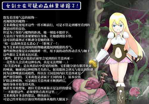 [Banana no Kawa (Mattan)] Onna Kenshi wa Ayashii Mori ni Mayotte shimatta. [Chinese]
