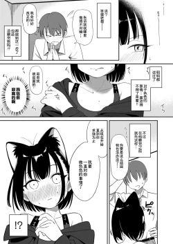 Page 4 of Neko ni Naritai! | 想要变成猫！