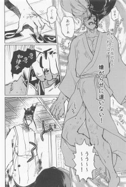 Page 17 of Ubara no Susabi