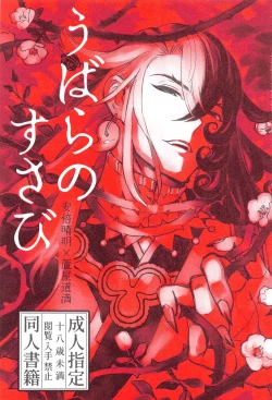 Page 1 of Ubara no Susabi