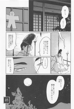 Page 24 of Ubara no Susabi