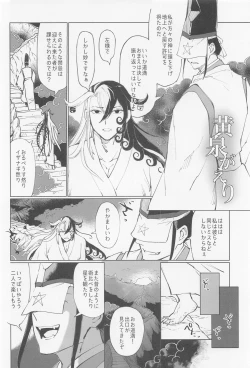 Page 25 of Ubara no Susabi
