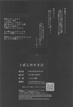 Page 27 of Ubara no Susabi