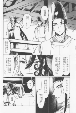 Page 7 of Ubara no Susabi