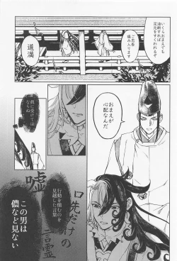 Page 8 of Ubara no Susabi