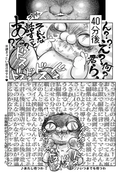 Page 242 of COMIC Masyo 2022-05