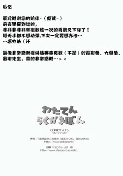 Page 14 of Wataten Rakugaki Bon